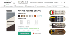 Desktop Screenshot of neogreen.ru