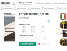Tablet Screenshot of neogreen.ru